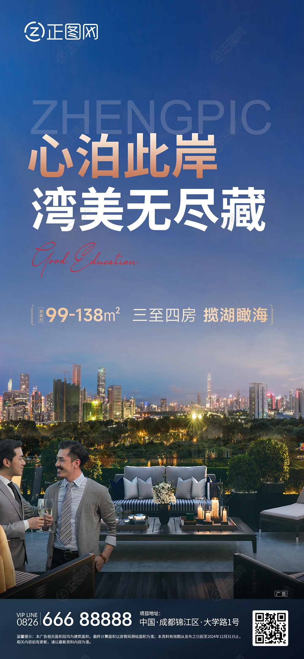 房地产朋友圈海报宣传图片 房地产朋友圈海报宣传图片