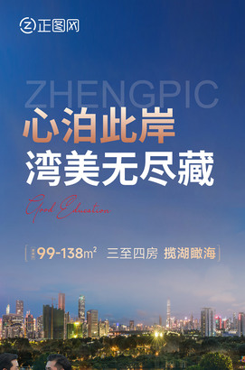 房地产朋友圈海报宣传图片