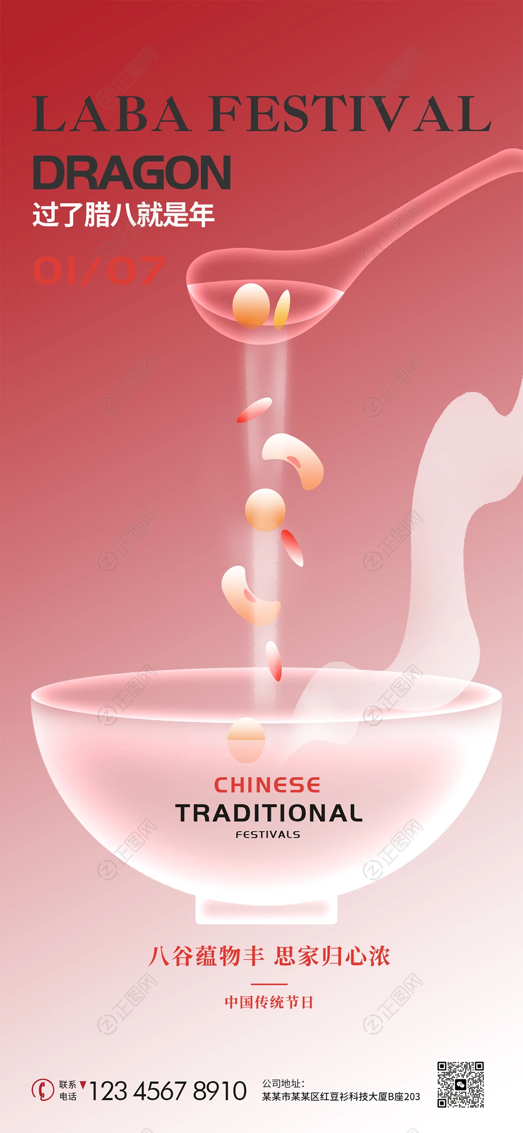 简洁腊八节海报 简洁腊八节海报