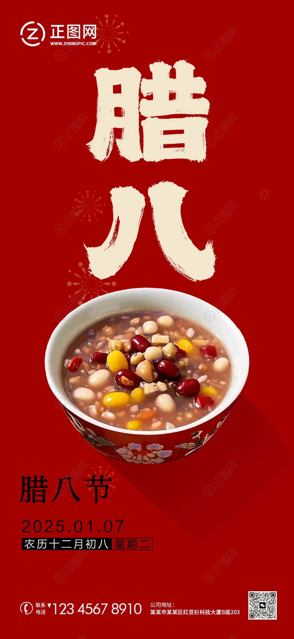 腊八节广告 腊八节广告