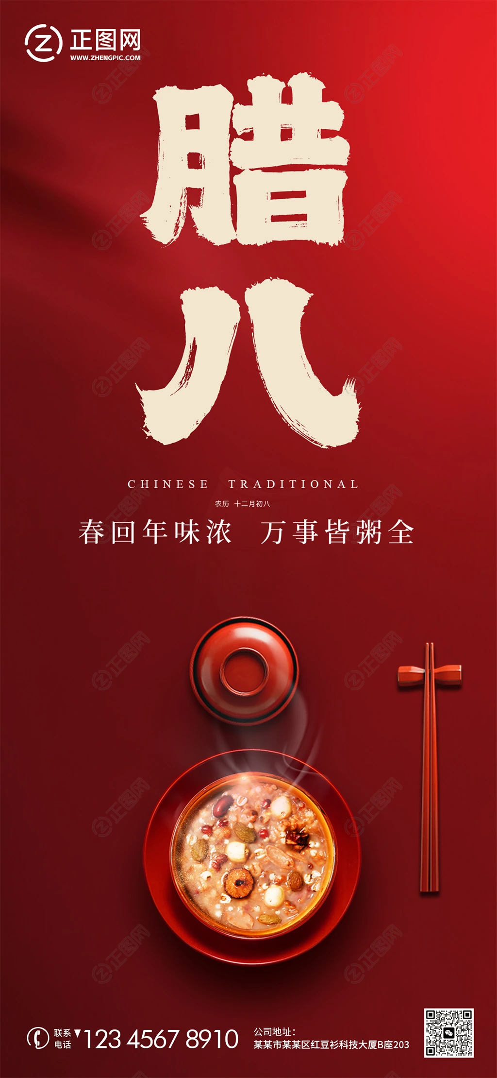 腊八图片 腊八图片