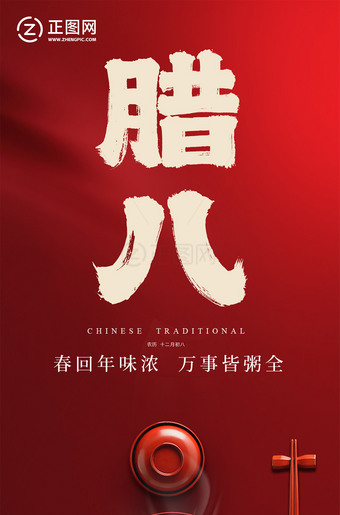 腊八图片