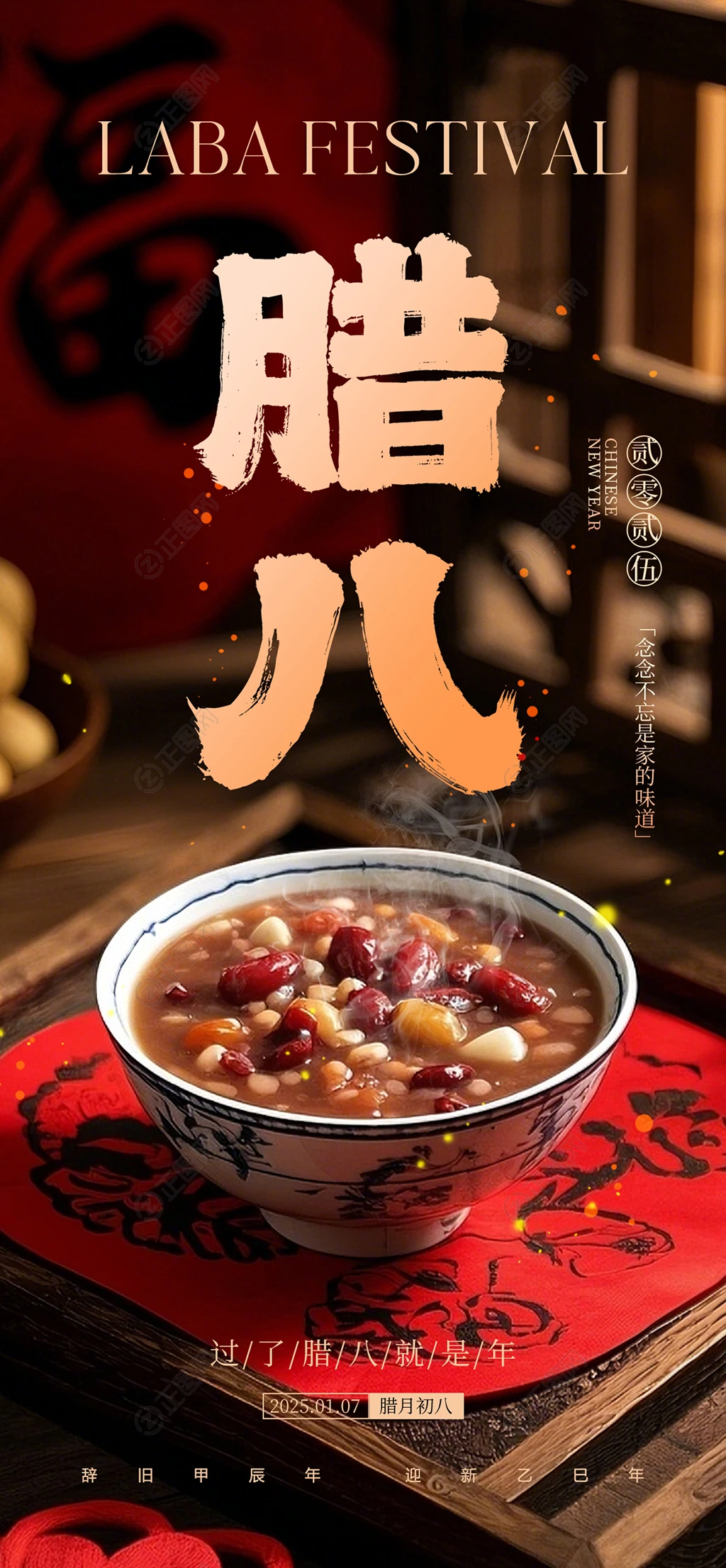 腊八节海报腊八粥图片 腊八节海报腊八粥图片