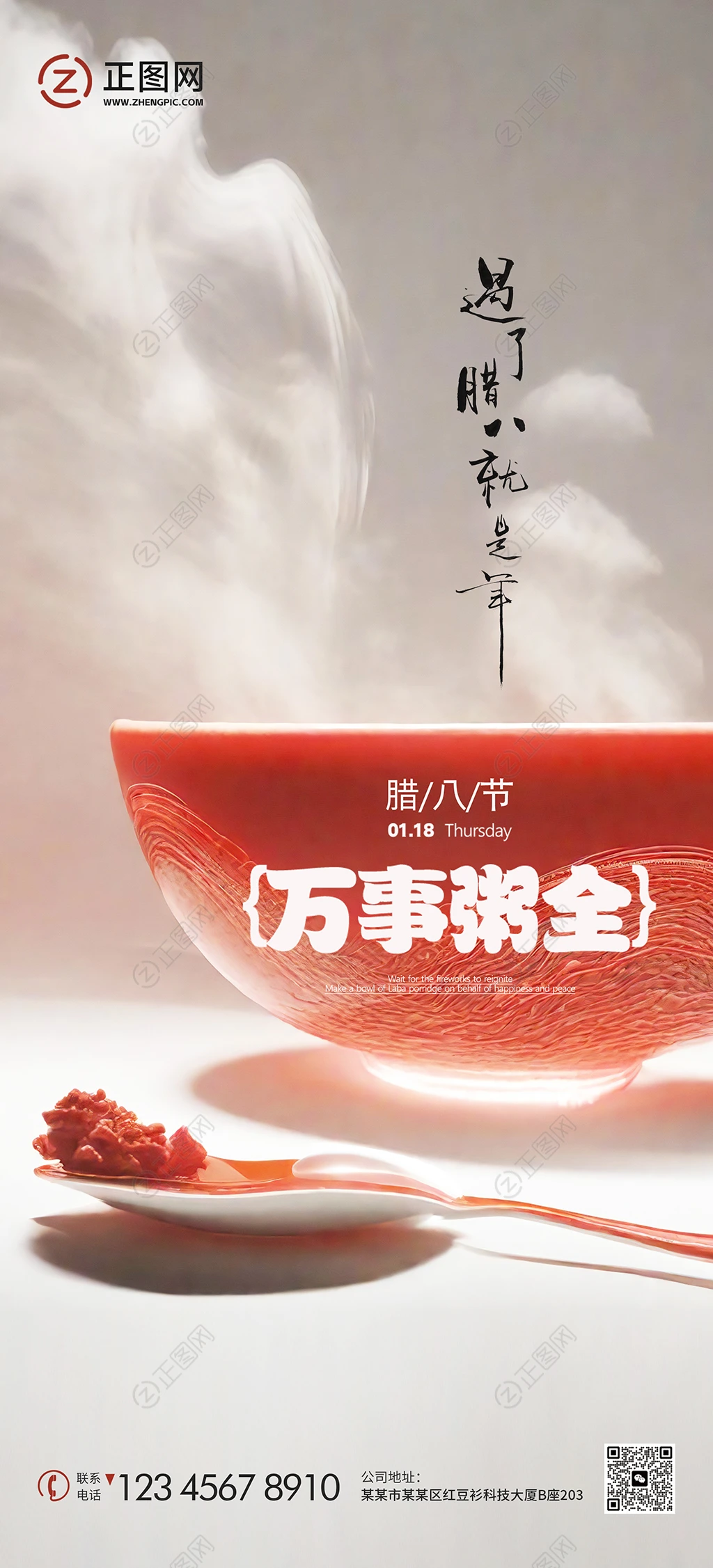 腊八节海报psd模板 腊八节海报psd模板
