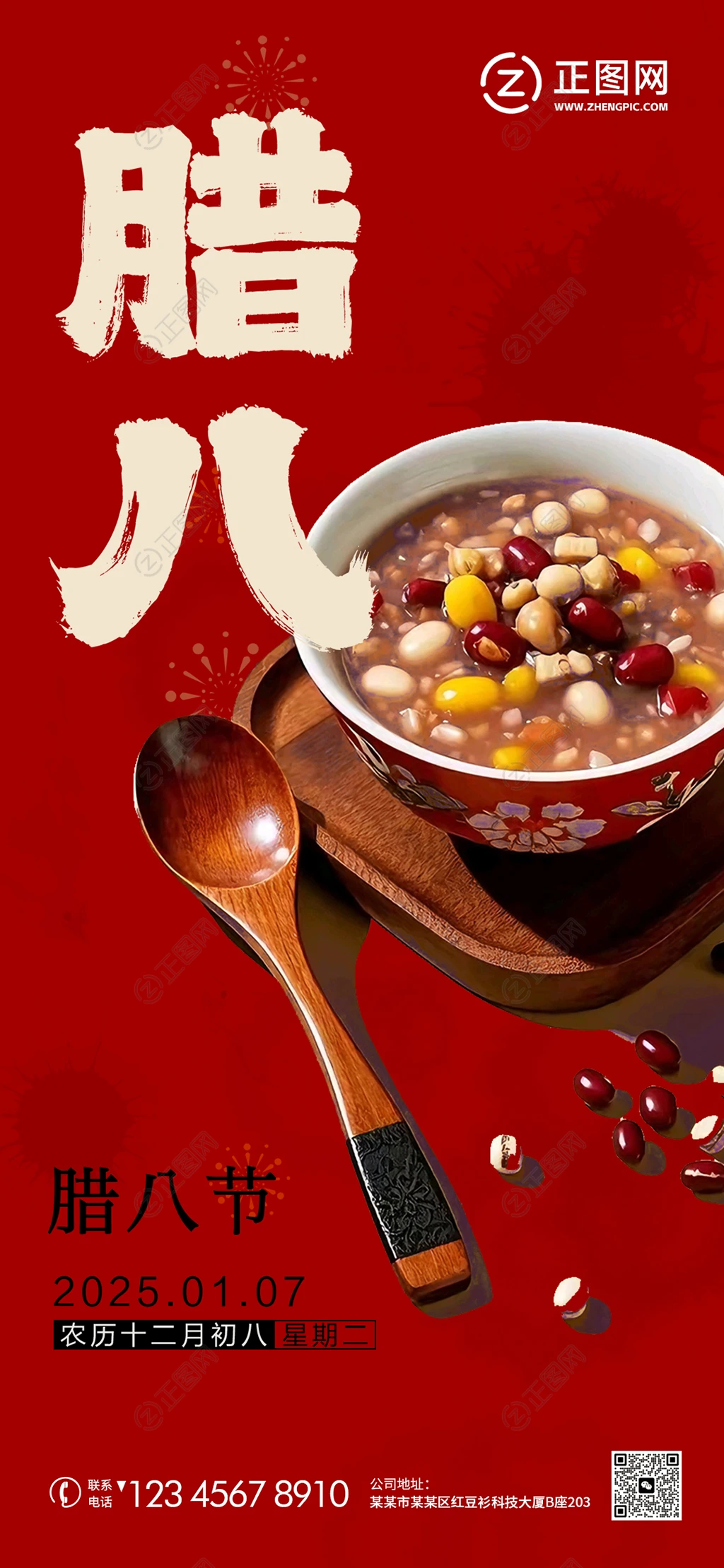 腊八图片 腊八图片