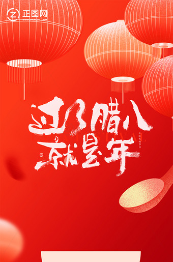 过了腊八就是年图片