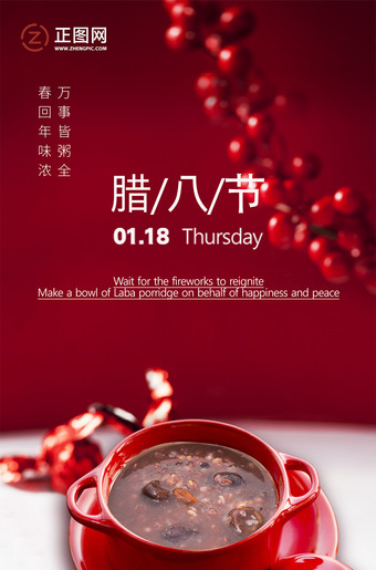 腊八节朋友圈图片