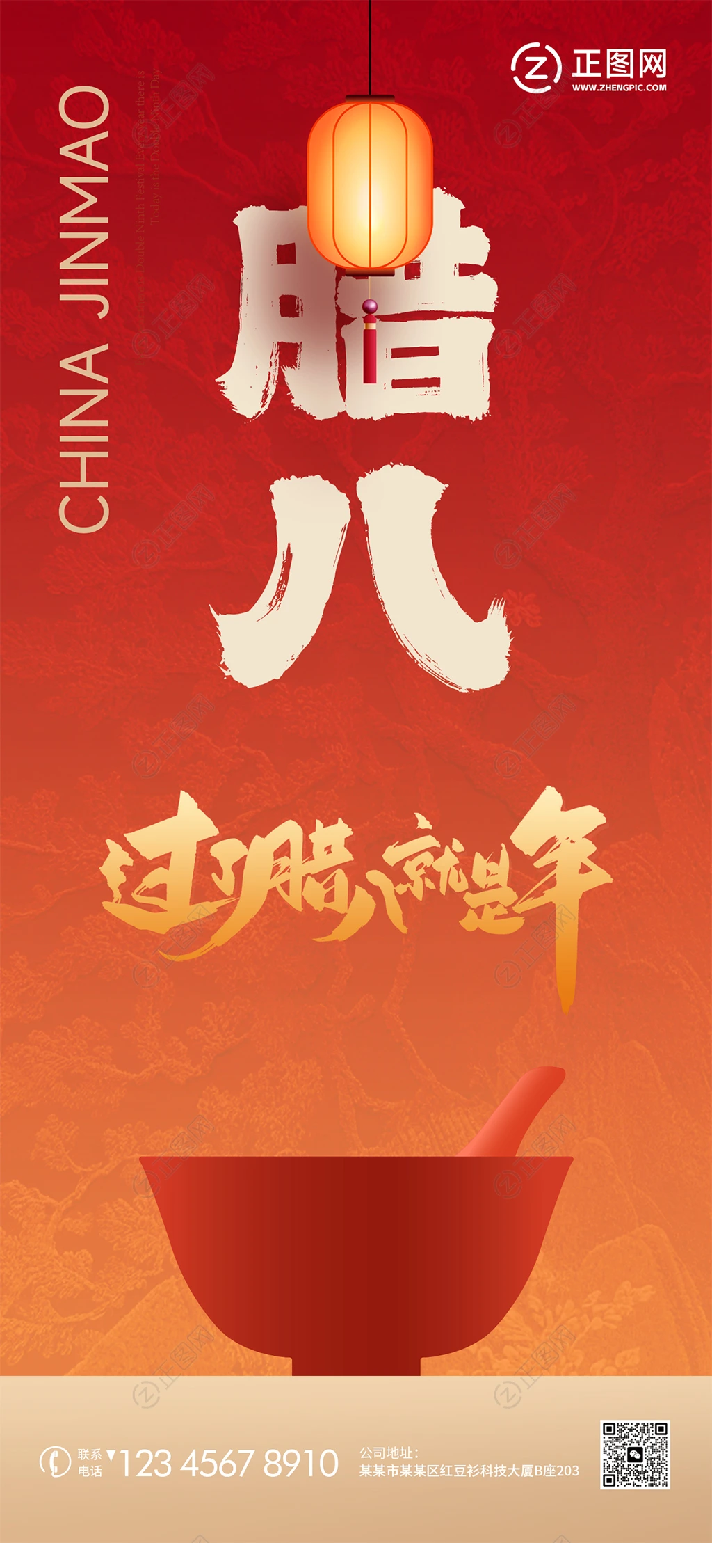 腊八节朋友圈海报 腊八节朋友圈海报