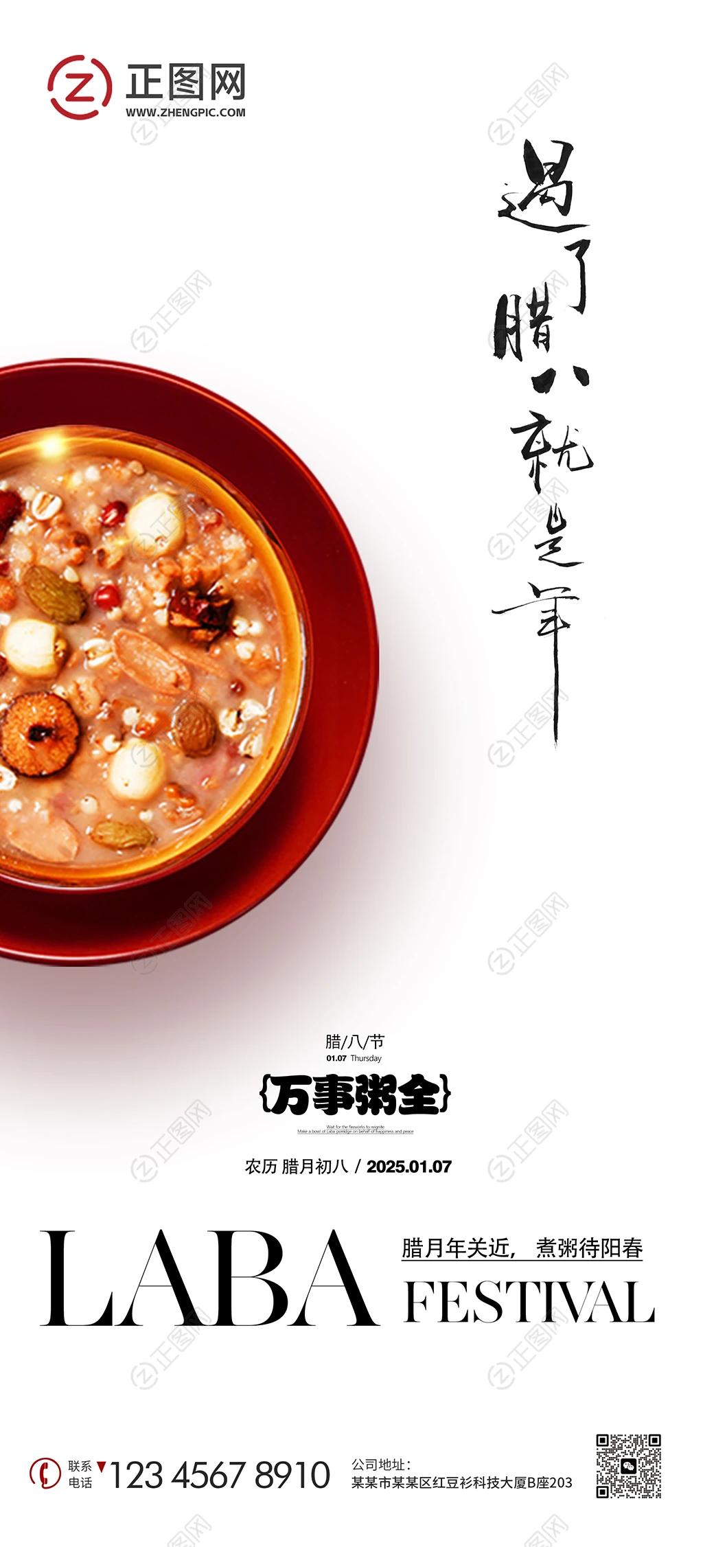 白色简洁腊八节海报图片 白色简洁腊八节海报图片