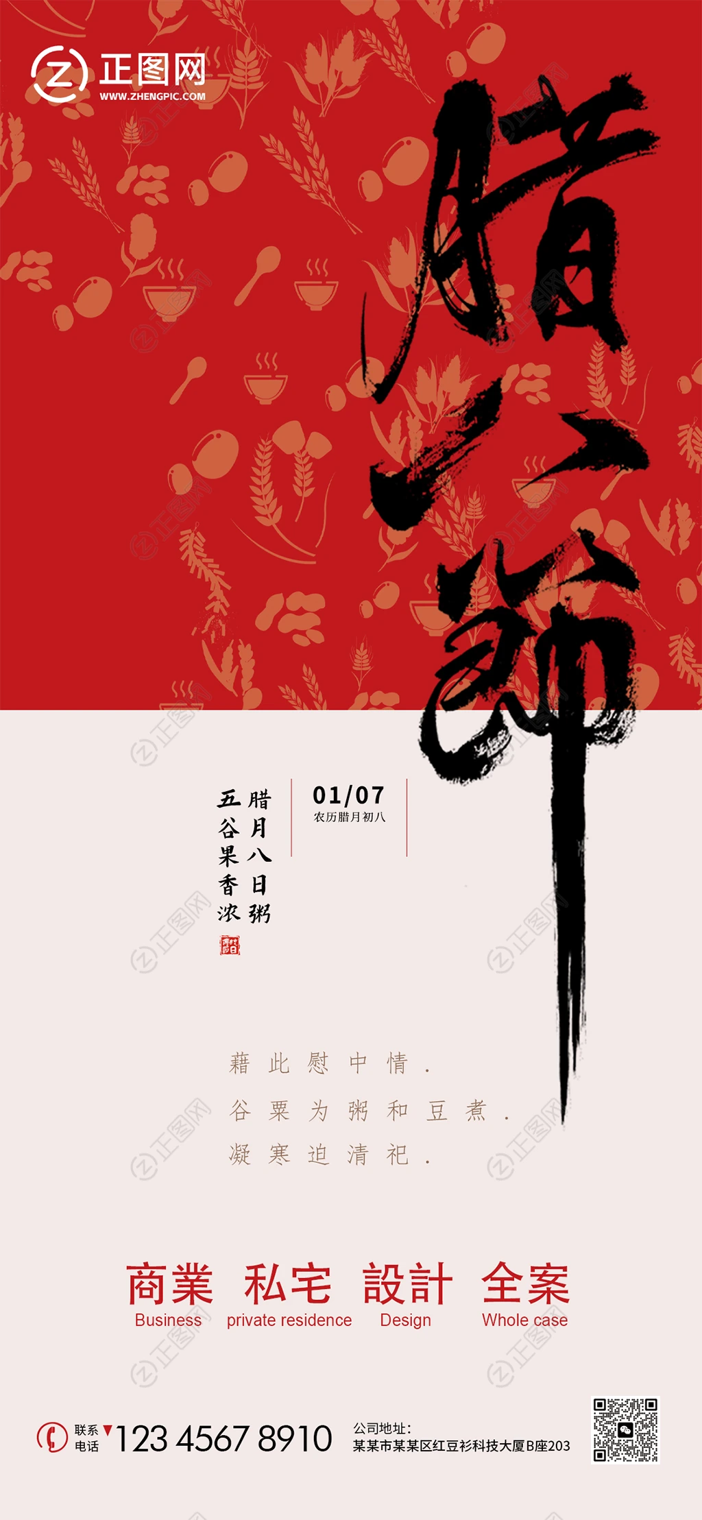 简单的腊八节海报图片 简单的腊八节海报图片