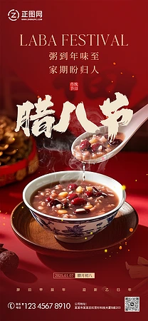 腊八节图片海报ps素材模板下载