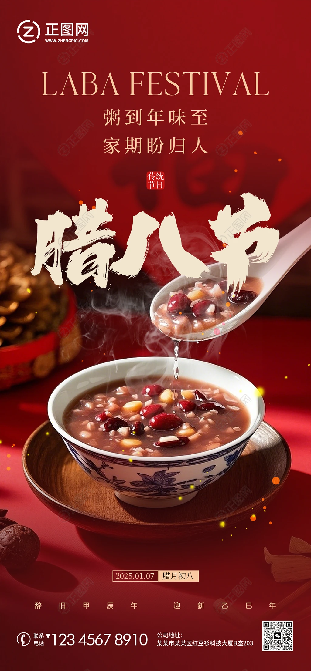 腊八节图片海报ps素材模板下载 腊八节图片海报ps素材模板下载