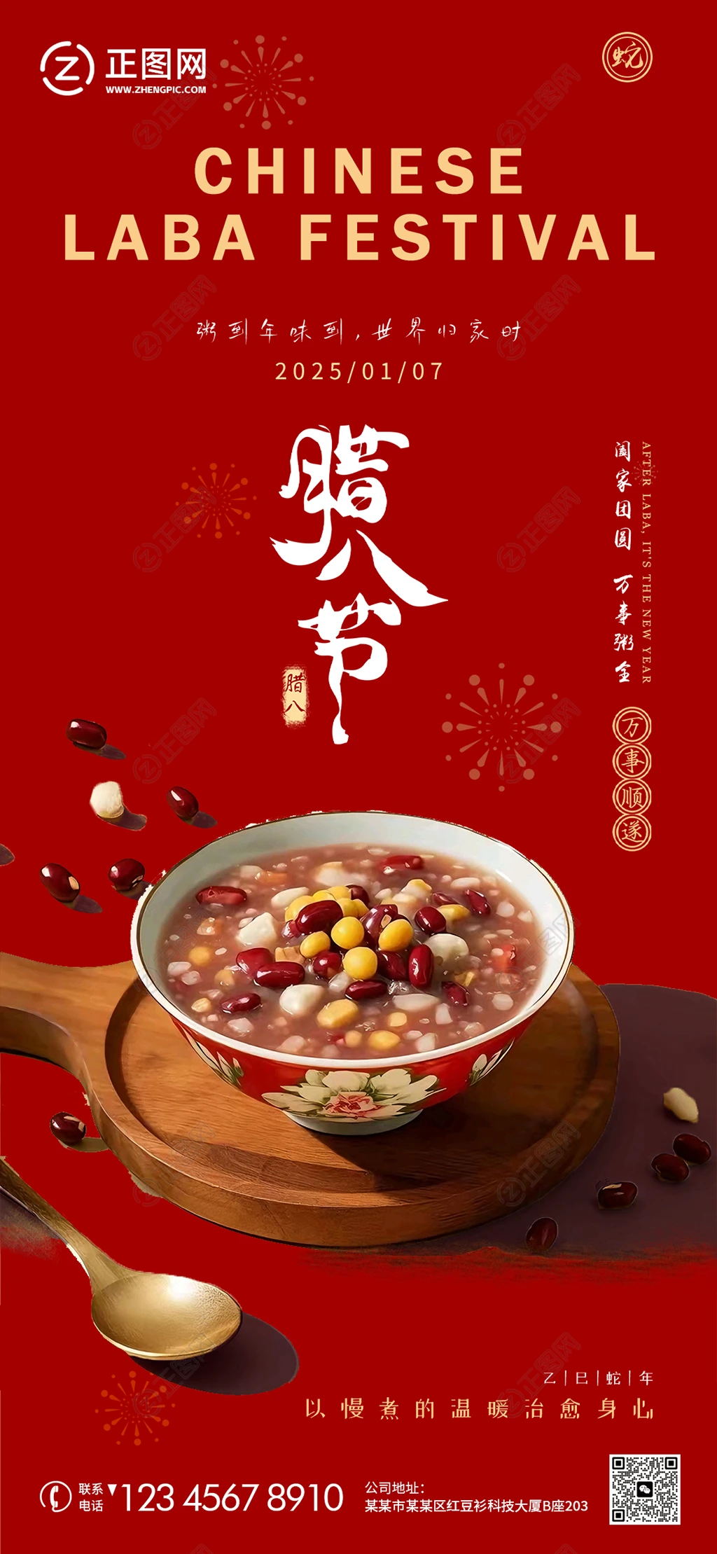 腊八粥腊八节海报图片 腊八粥腊八节海报图片