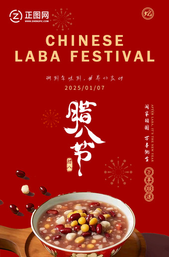 腊八粥腊八节海报图片