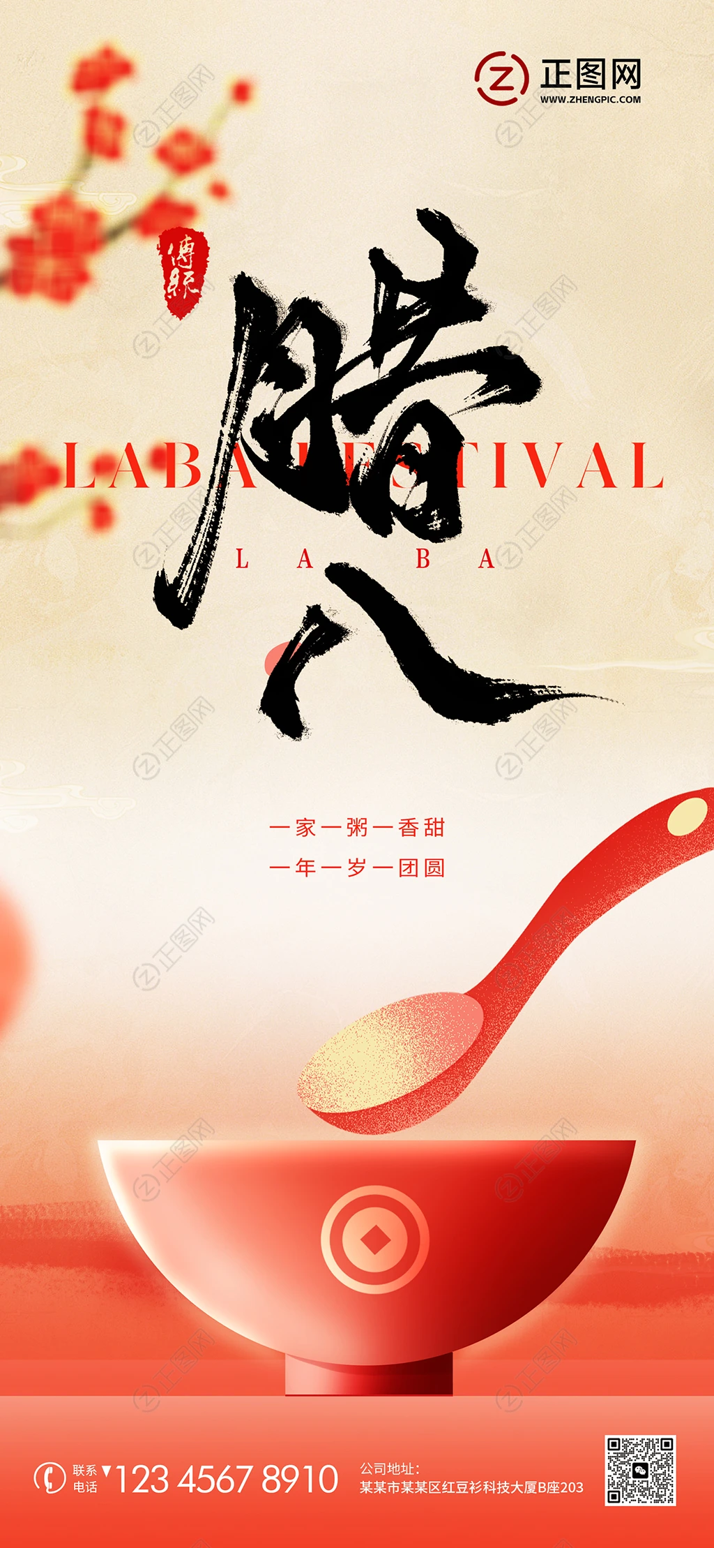 腊八 腊八
