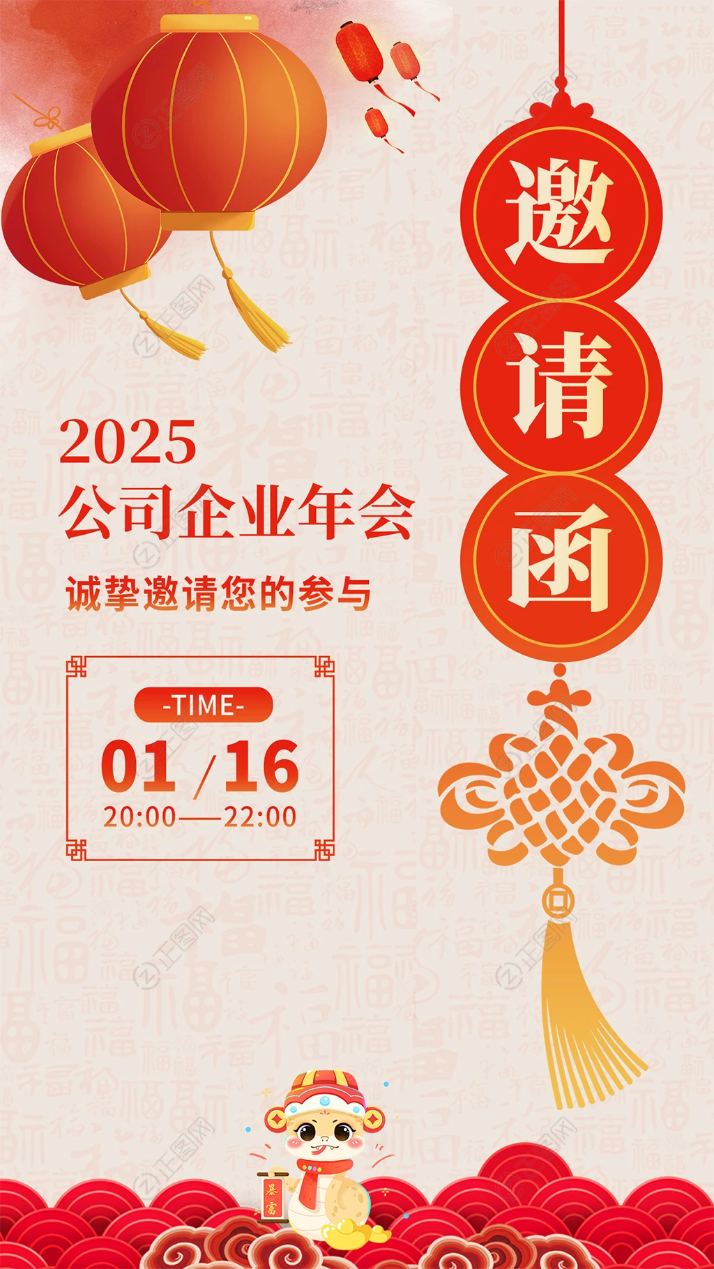 2025公司企业年会邀请函图片