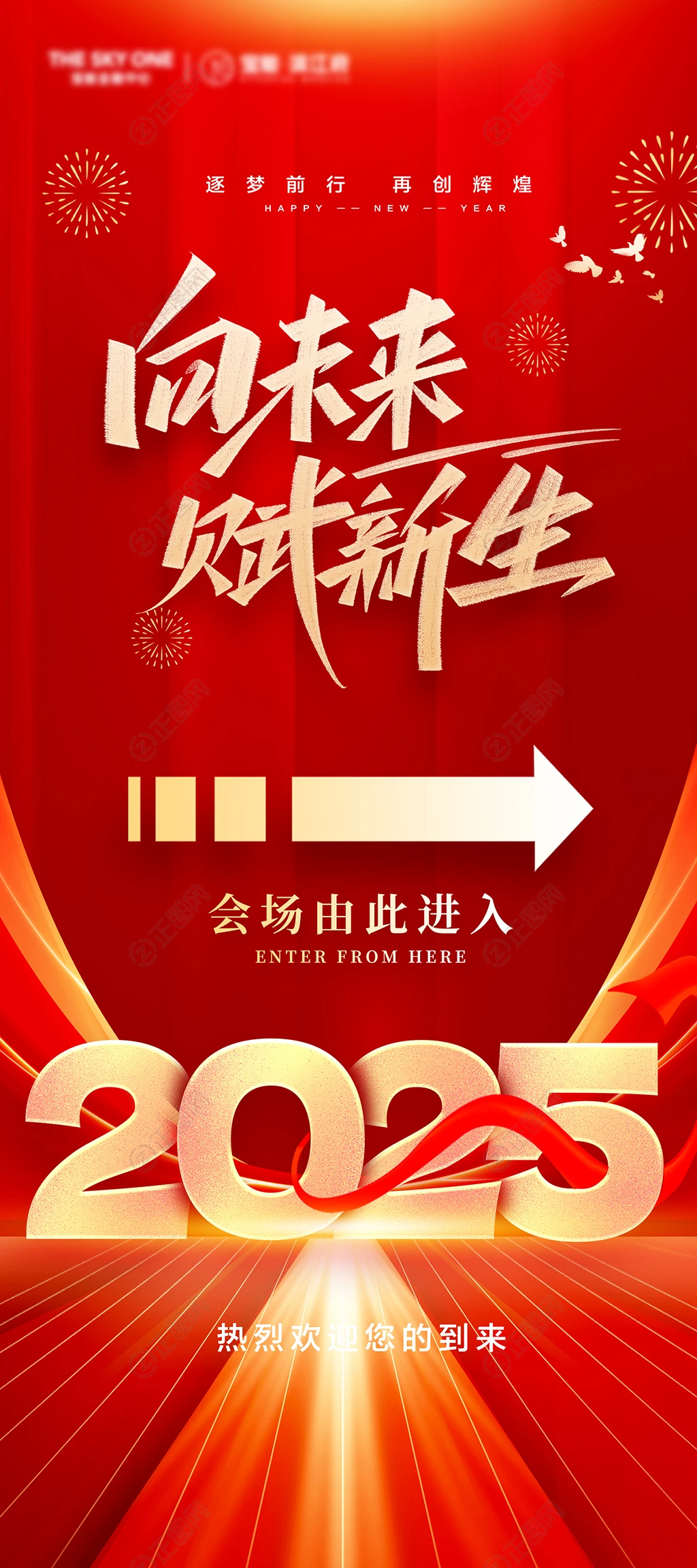 2025企业年会导视海报图片 2025企业年会导视海报图片