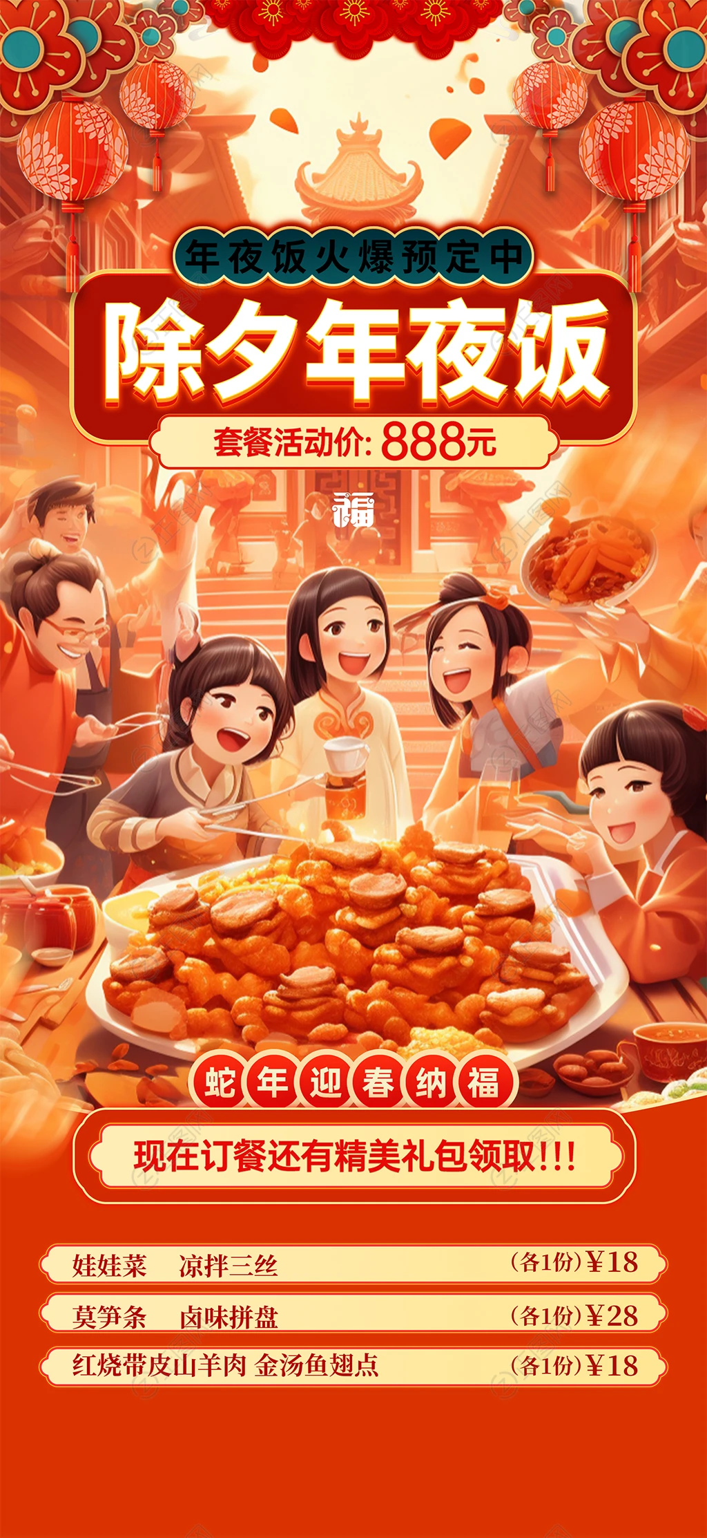 除夕年夜饭宣传海报图片 除夕年夜饭宣传海报图片