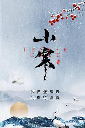 小寒海报