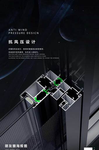 断桥门窗海报图片