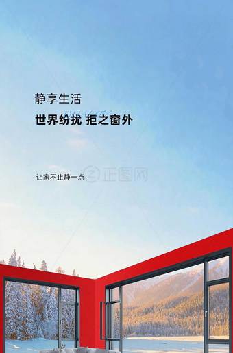 门窗朋友圈海报图片