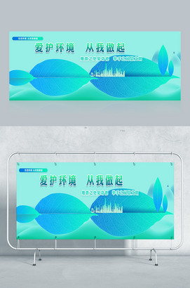 爱护环境从我做起宣传海报