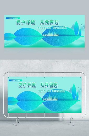 爱护环境从我做起宣传海报