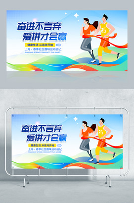 创意运动会海报背景图片