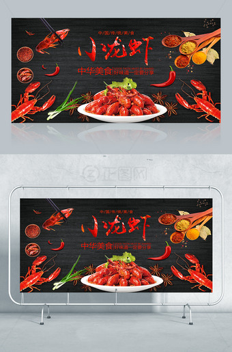 黑色背景小龙虾海报图片