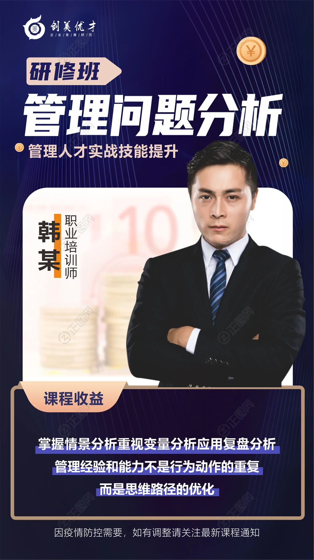 人员介绍海报讲师图片 人员介绍海报讲师图片