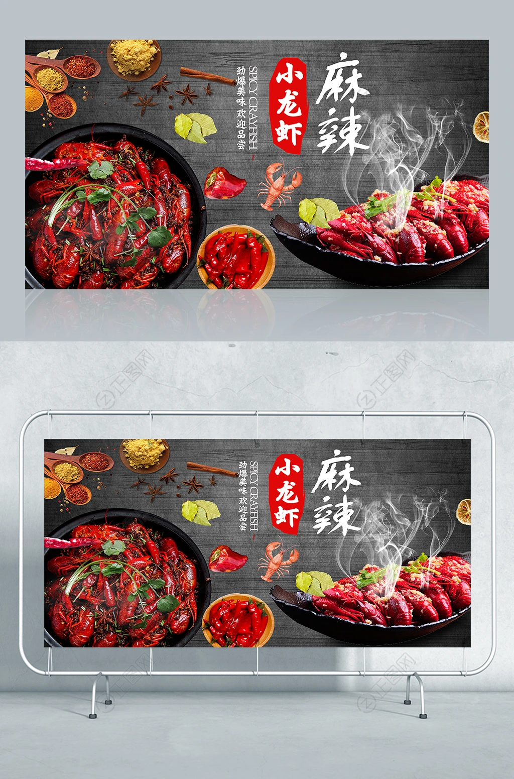 麻辣小龙虾海报图片广告素材 麻辣小龙虾海报图片广告素材