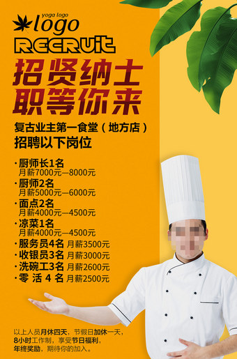 厨师招聘海报图片