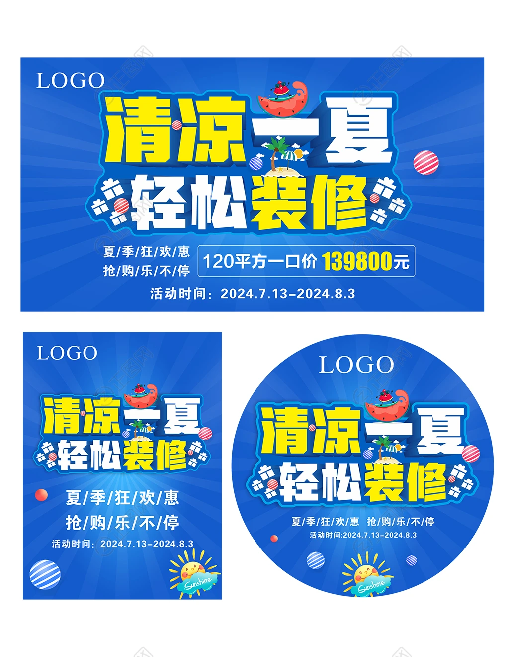 清凉一夏轻松装修海报地贴图片 清凉一夏轻松装修海报地贴图片