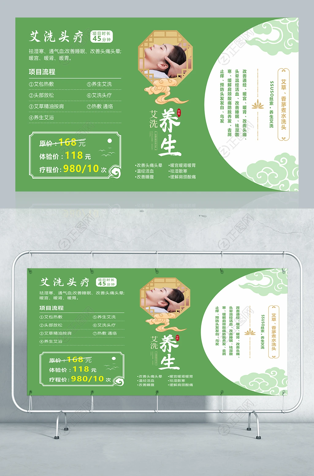 艾洗头疗美发海报