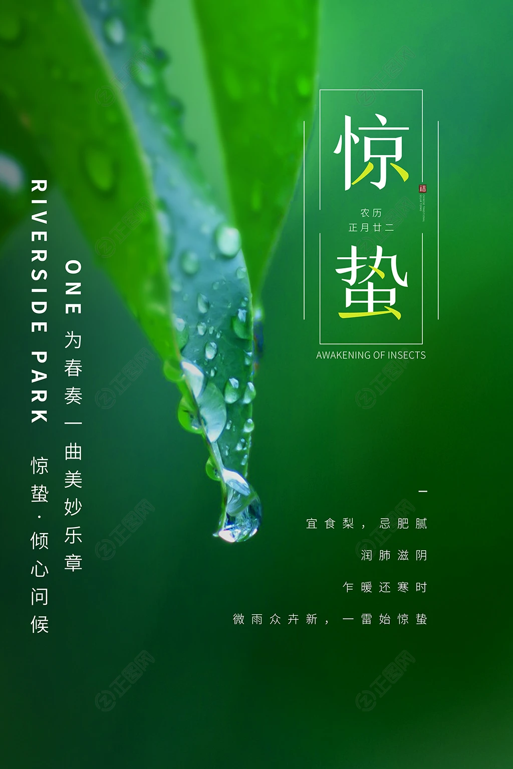 惊蛰海报图片
