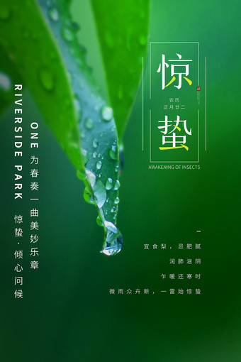 惊蛰海报图片