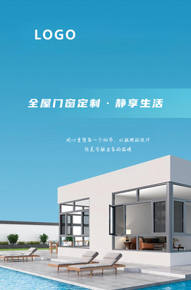 门窗定制海报系统窗宣传广告图片