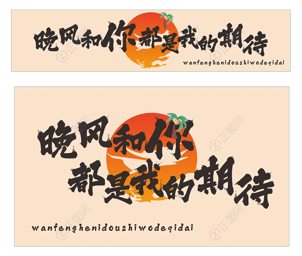 晚风和你都是我的期待打卡图片