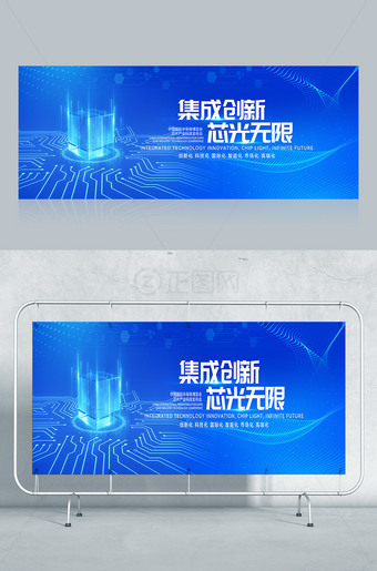 集成创新芯光无限蓝色科技背景