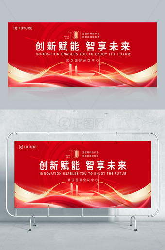 创新赋能智享未来红色大气科技背景图片