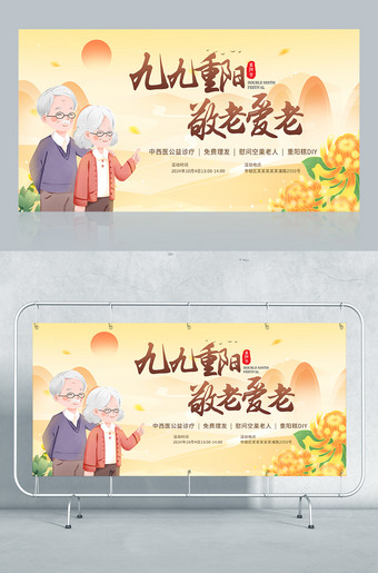 九九重阳节敬老爱老宣传海报图片