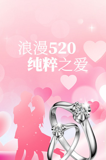 浪漫520纯粹之爱戒指海报图片