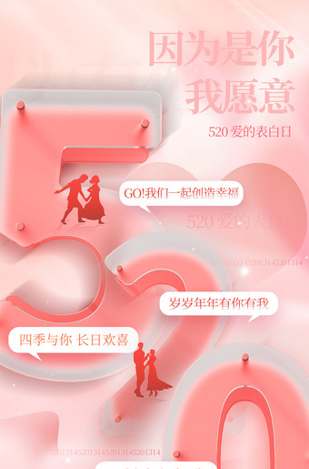 520我爱你海报