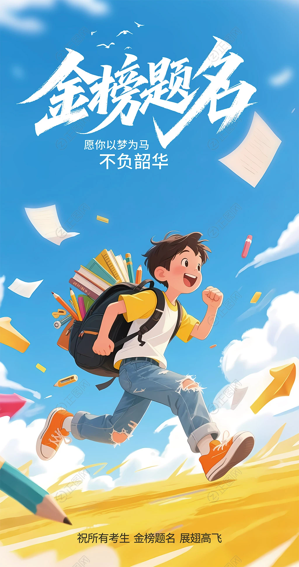 金榜题名海报高考图片 金榜题名海报高考图片