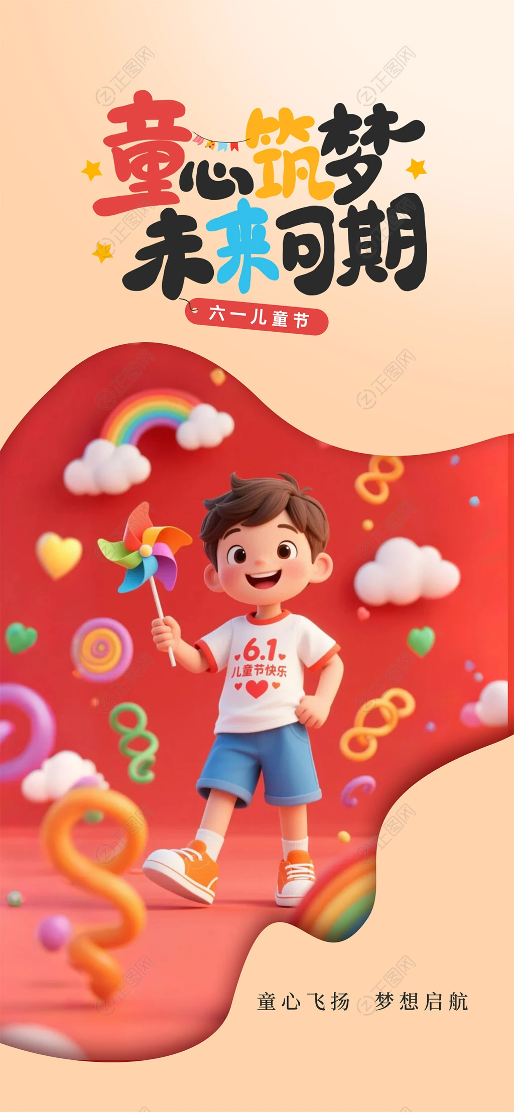 童心筑梦未来可期61儿童节海报图片 童心筑梦未来可期61儿童节海报图片