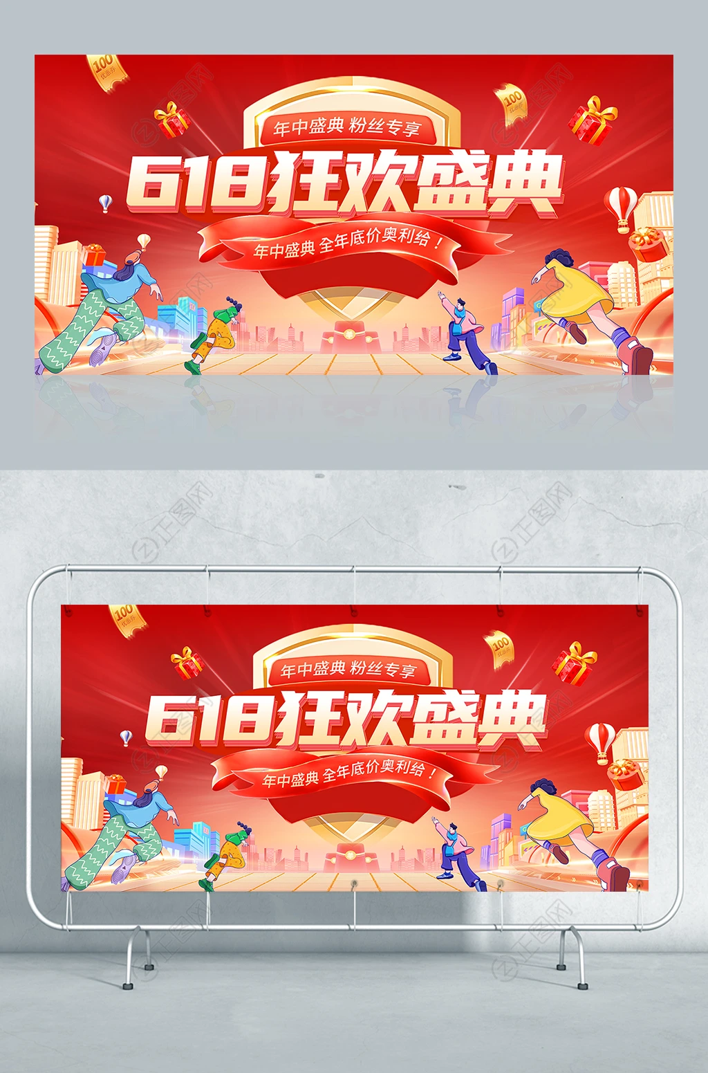 618狂欢盛典海报 618狂欢盛典海报