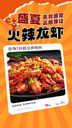 盛夏火辣小龙虾海报