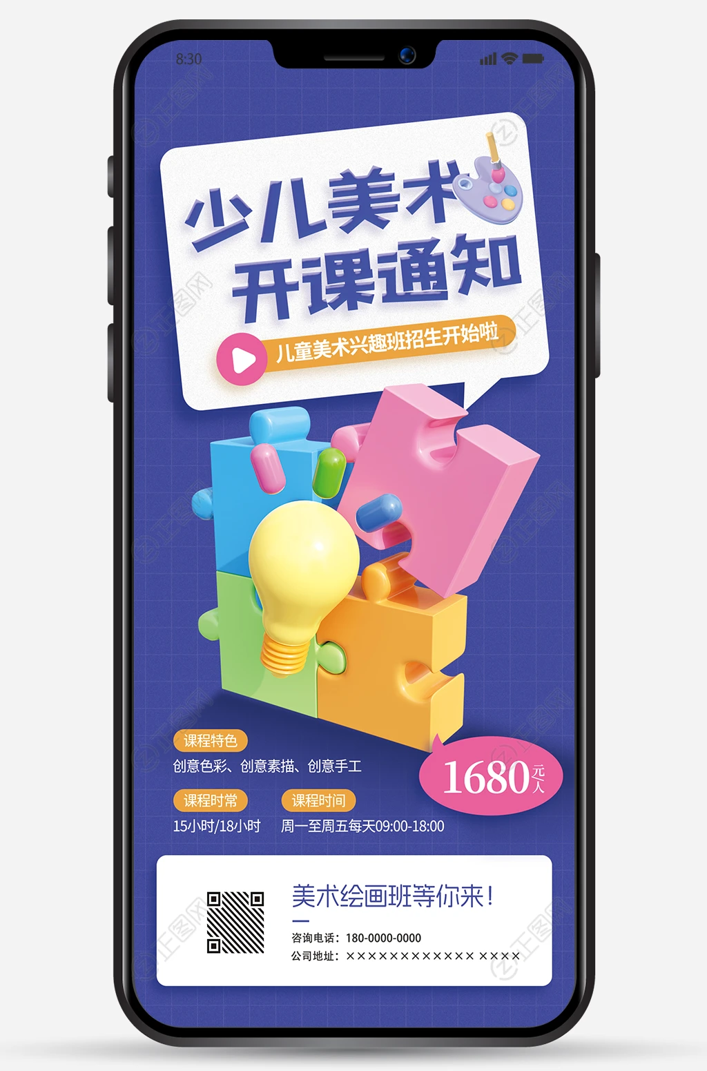 美术班招生手机图片海报 美术班招生手机图片海报