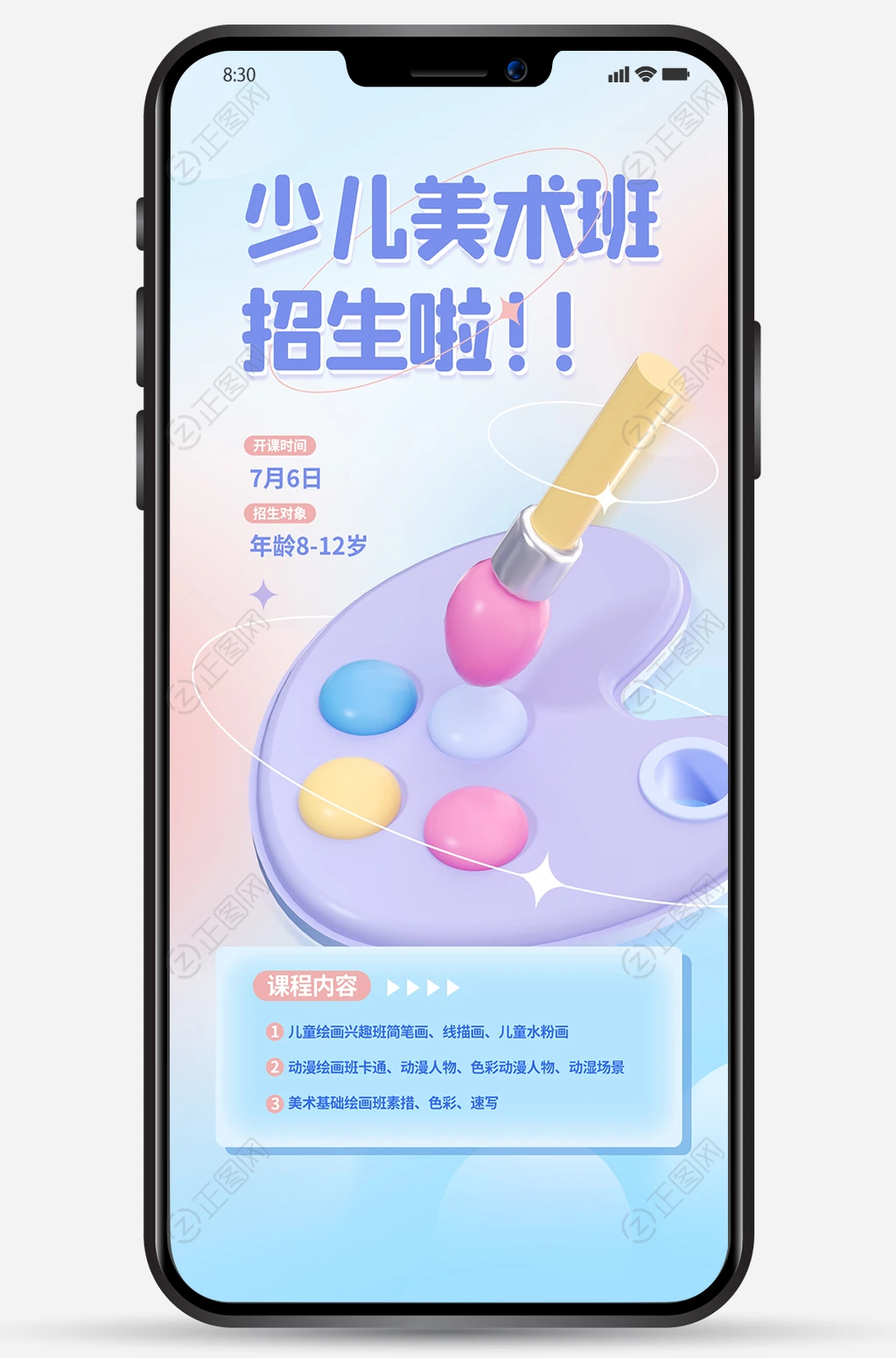 少儿美术班招生海报手机微信朋友圈图片 少儿美术班招生海报手机微信朋友圈图片