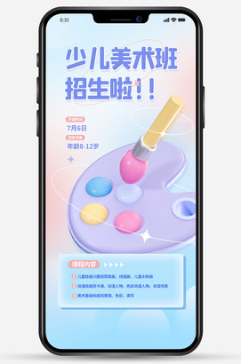 少儿美术班招生海报手机微信朋友圈图片